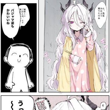 ヒナ…おはよう