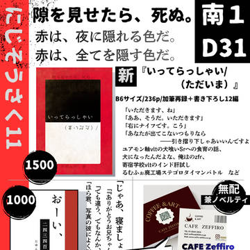 【4/19】にじそうさく11 お品書き＋サンプル【東京ビッグサイ
