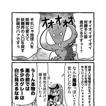 グレーゾーンの魔法少女 その145