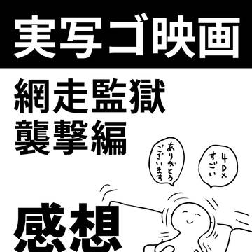 ゴ映画2の感想らくがき part2(ネタバレ注意)