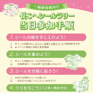 【長こへ結婚シールラリーのお知らせ】
