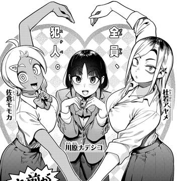 かまいたちの艶夜(よる)に