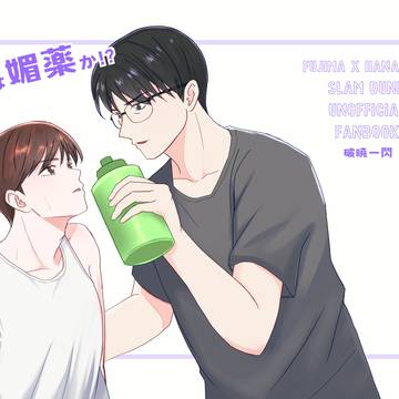 5/6 藤形 新刊サンプル