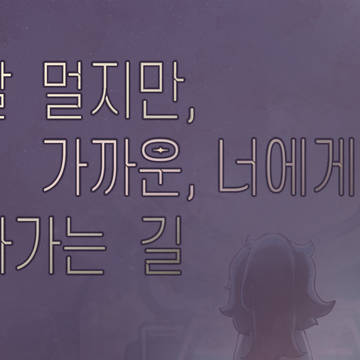 [Trickcal]정말 멀지만, 가까운, 너에게 돌아가는길