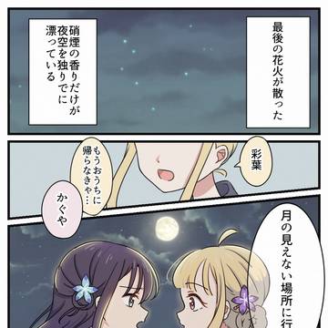 月の見えない場所に行こう