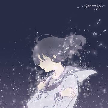 さよなら、セーラー服