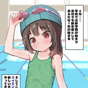 すいみんぐすくぅる