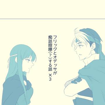 【幻水】フリオデ漫画 4