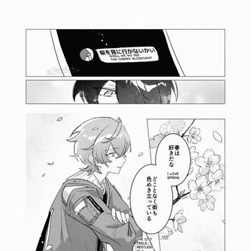 イトアキ桜漫画