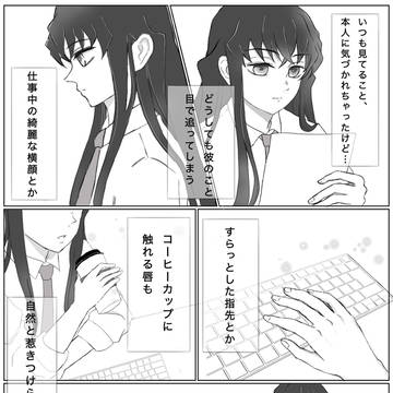 夢主姿あり⚠️現パロ🈚️くん夢漫画②