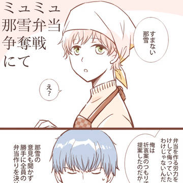 ミュミュ、那雪弁当争奪戦にて