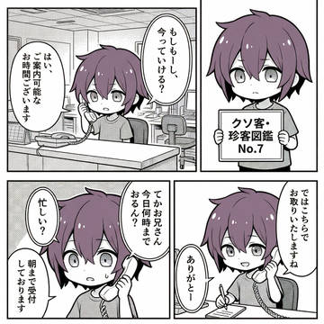 クソ客・珍客図鑑シリーズ⑦
