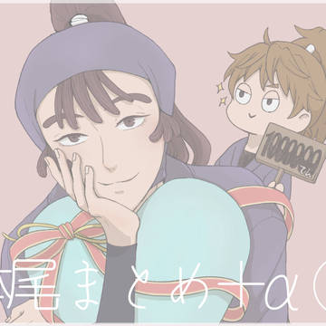 鉢尾まとめ+α②