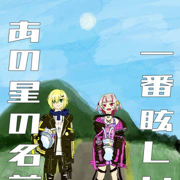 #にじそうさく11 新刊サンプル