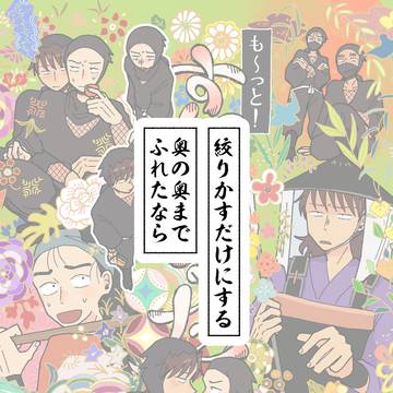 「も～っと!（略）」の再録③