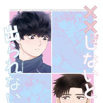 【宮トガ本サンプル】××しないと出られない部屋