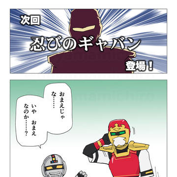 戸隠流正統宇宙刑事