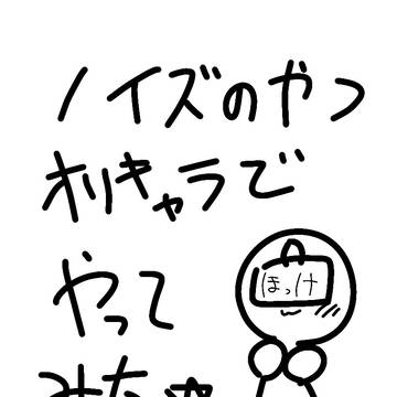 ノイズのやつオリキャラでやってみた☆