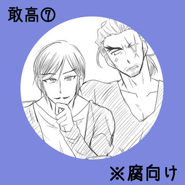 敢高つめ⑦