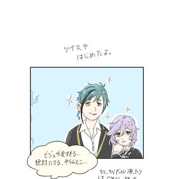 ツイステはじめたよ