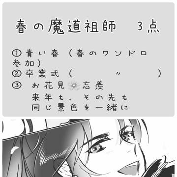 【魔道祖師】春の忘羨
