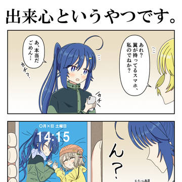 出来心。