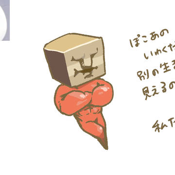 ぽこあのいわくだき