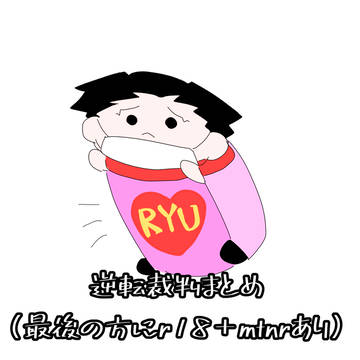 逆転裁判まとめ3