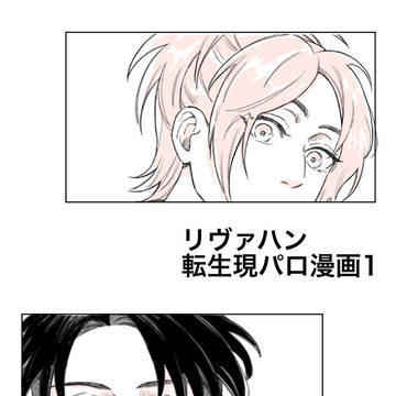 現パロ同棲リヴァハン
