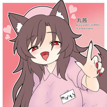 ナースな影狼