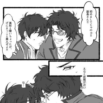 銀土と坂高(匂わせ程度)