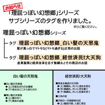 【お知らせ】小説タグのご連絡