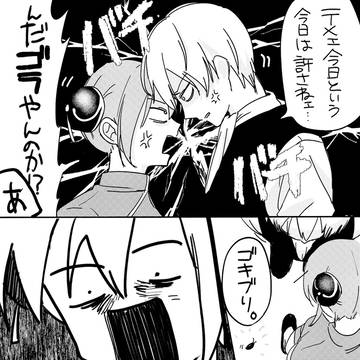 ゴキ