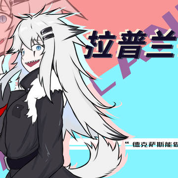 拉普兰德