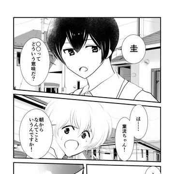 【はるけい】◯◯で続く漫画
