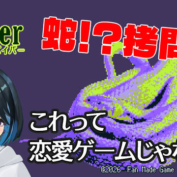 【公開終了】ゲーム「Viper」