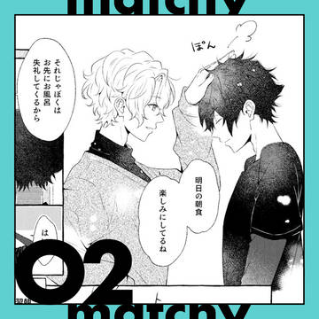 【Eveリバ】同棲日常漫画 第2話