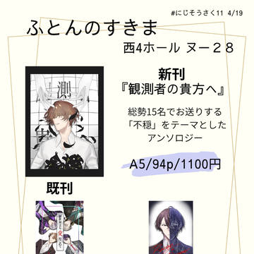 にじそうさく11 新刊サンプル