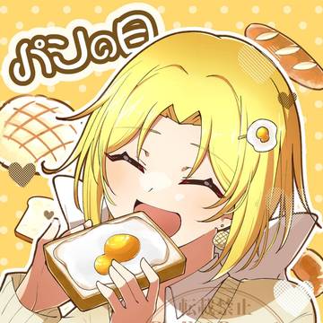 パンの日