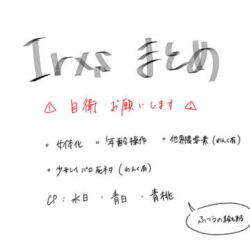 irxsまとめ＋α