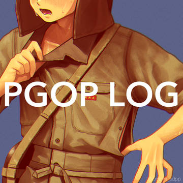 PGOP LOG④