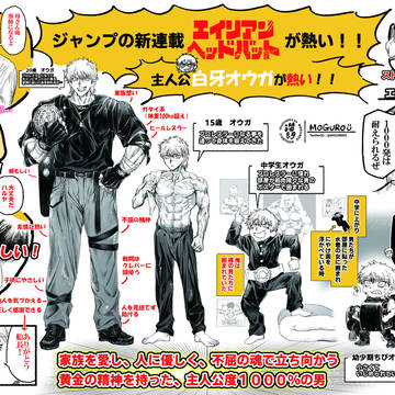 ジャンプの新連載エイリアンヘッドバット面白いぞ!!!