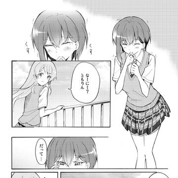 「ともりちゃんのせいだよ…」の続きの妄想