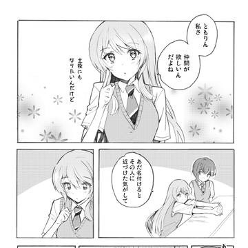 そよさんを迎えに行く前の妄想
