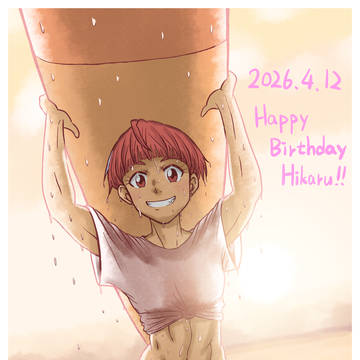 誕生日おめでとう、ひかる！2026