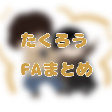 沢郎まとめ
