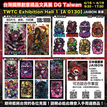 DG Taiwan2026 出展！