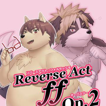 【新刊】Revese Act ff Op.2【関西けもケット11