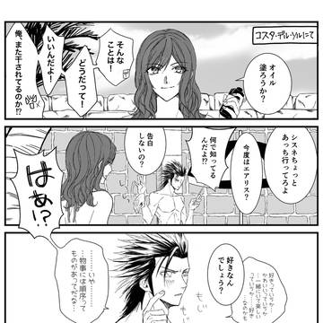 ザックスとシスネinコスタ