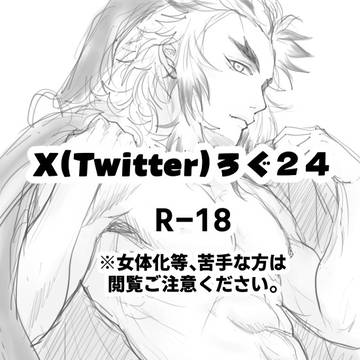煉󠄁炭ついろぐ２４